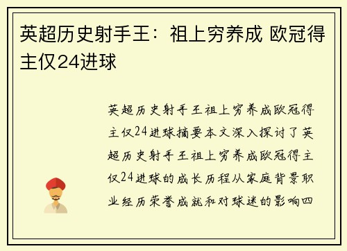 英超历史射手王：祖上穷养成 欧冠得主仅24进球