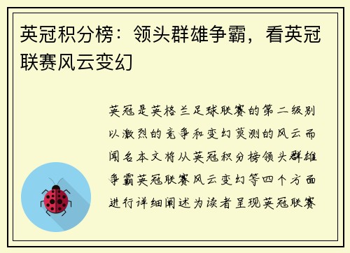 英冠积分榜：领头群雄争霸，看英冠联赛风云变幻